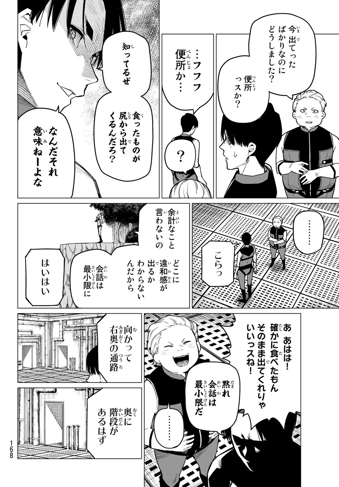 戦隊大失格 第4話 - Page 8