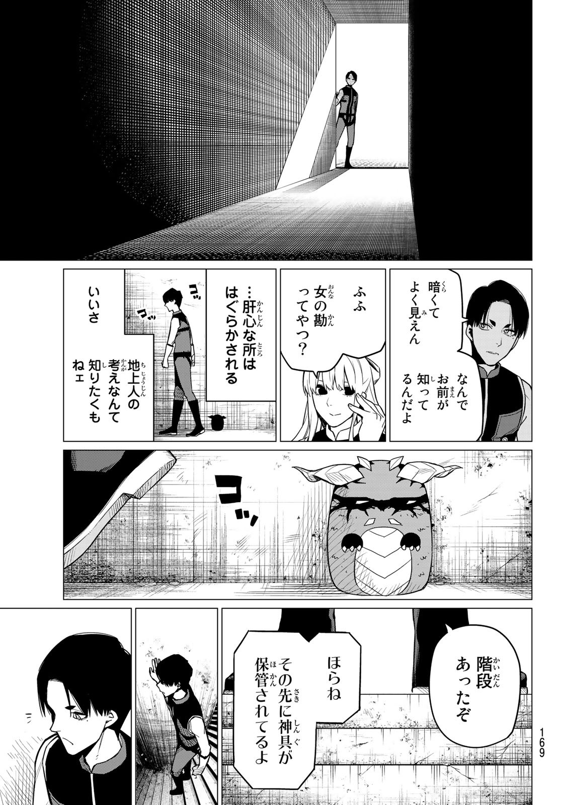 戦隊大失格 第4話 - Page 9