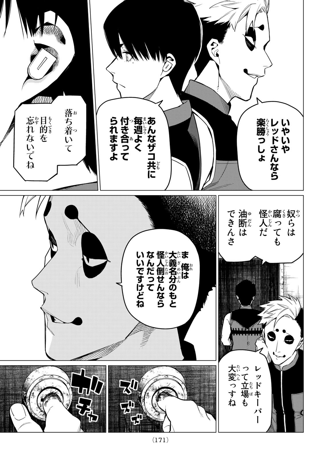 戦隊大失格 第4話 - Page 11