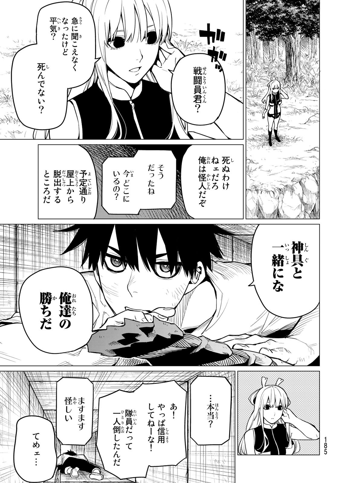 戦隊大失格 第4話 - Page 25