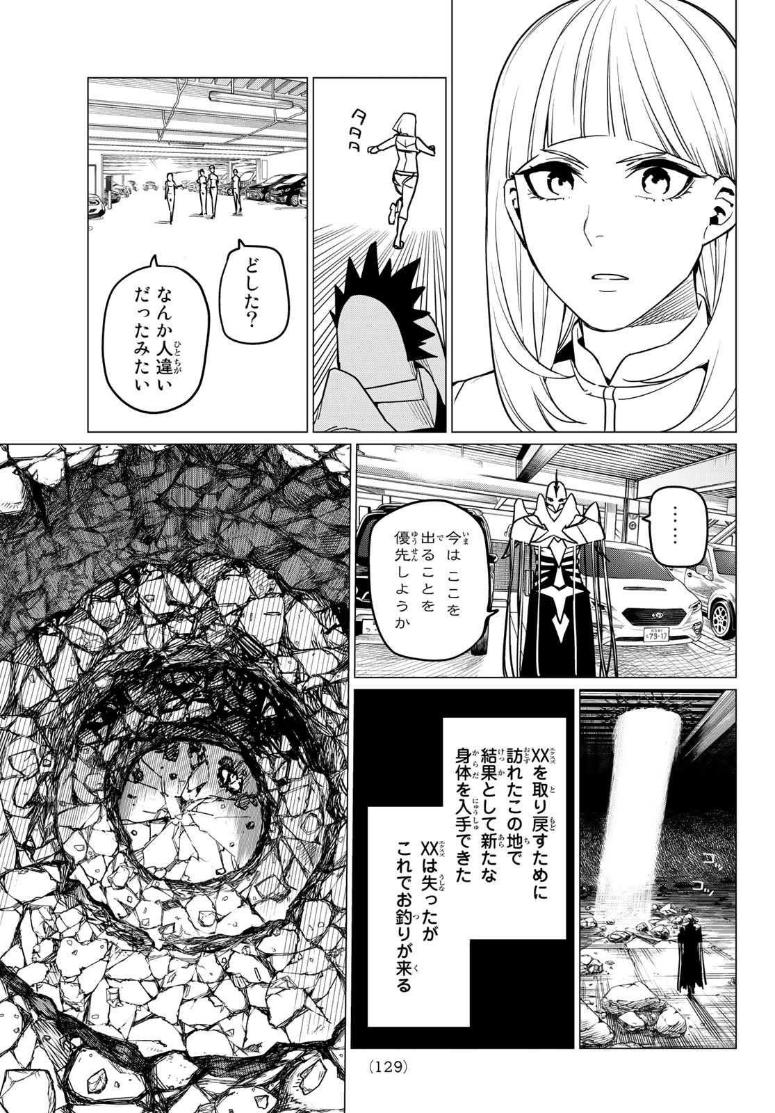 戦隊大失格 第41話 - Page 14