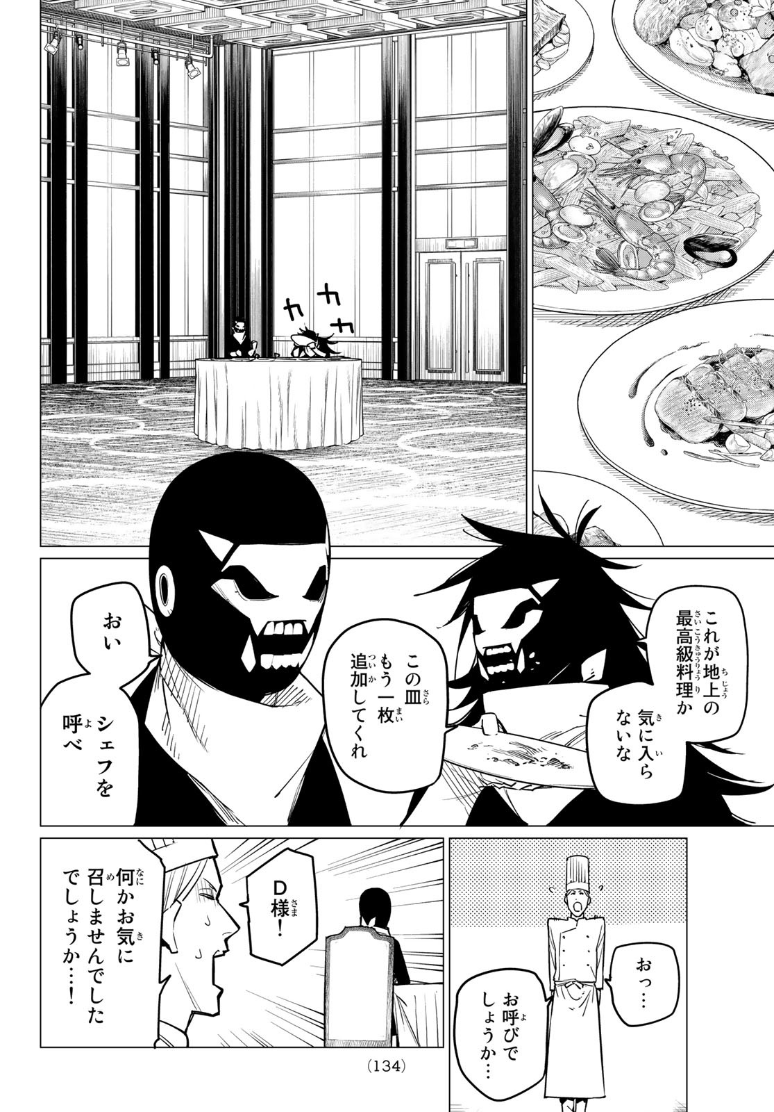 戦隊大失格 第43話 - Page 4