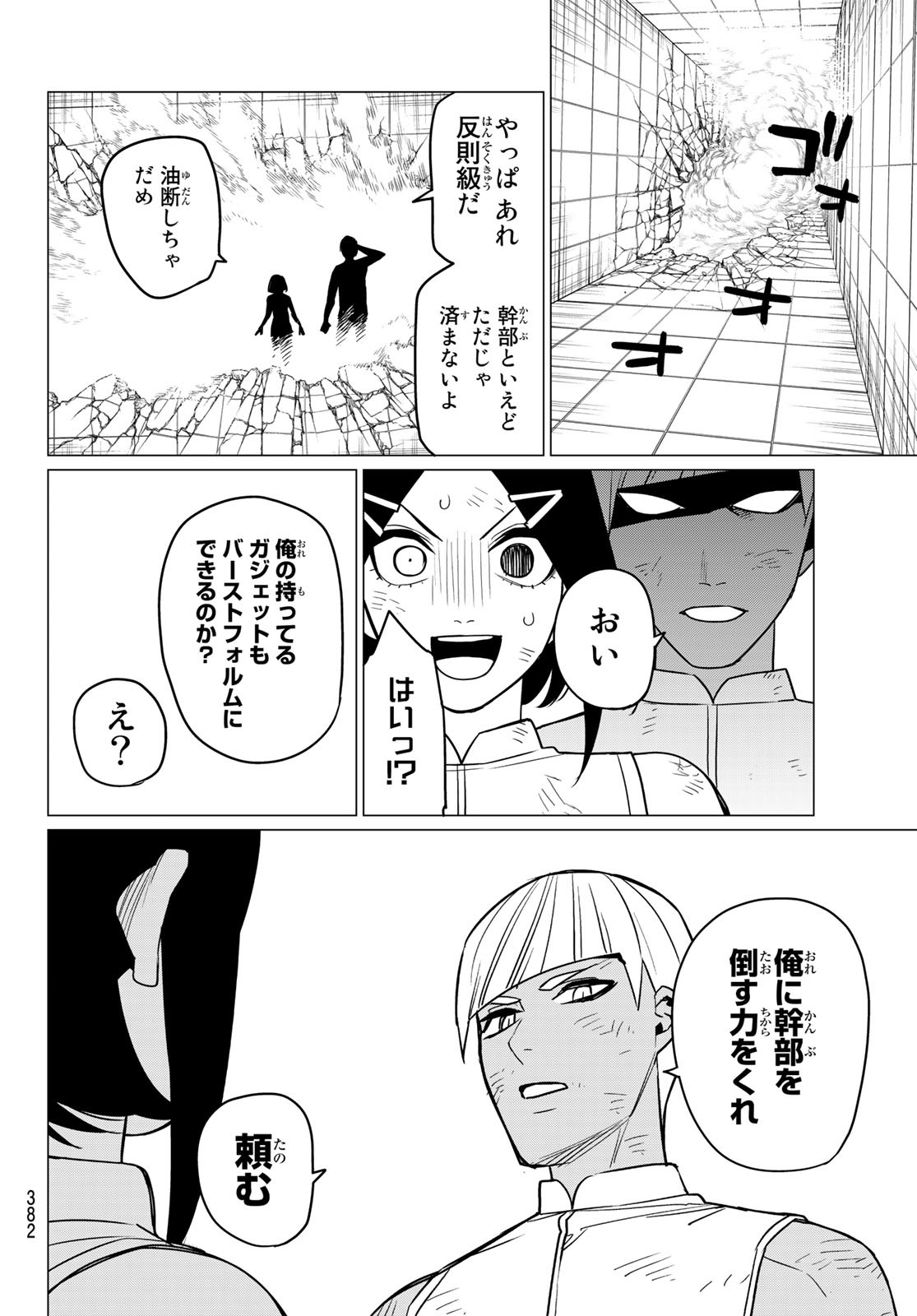 戦隊大失格 第44話 - Page 8