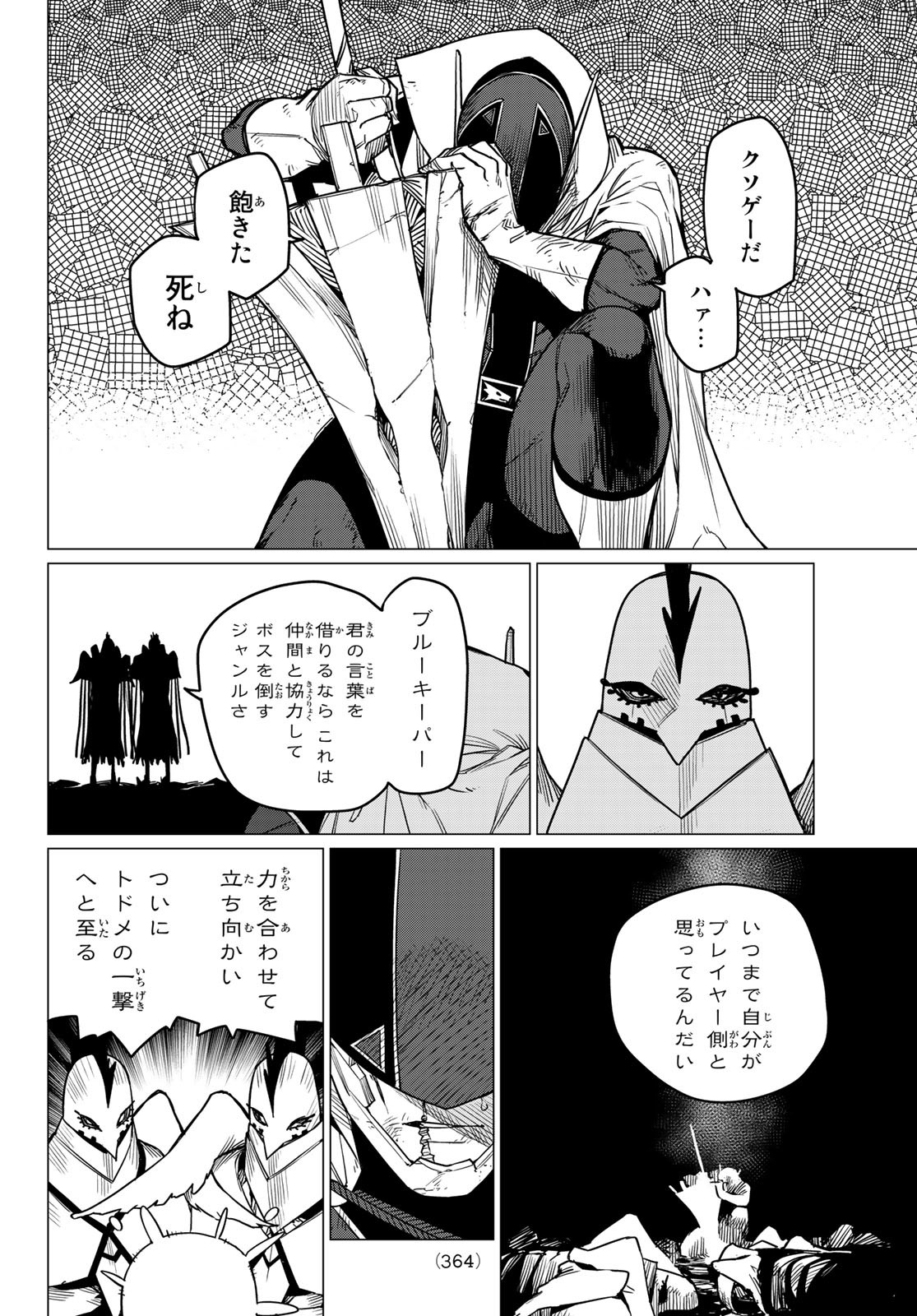 戦隊大失格 第47話 - Page 4