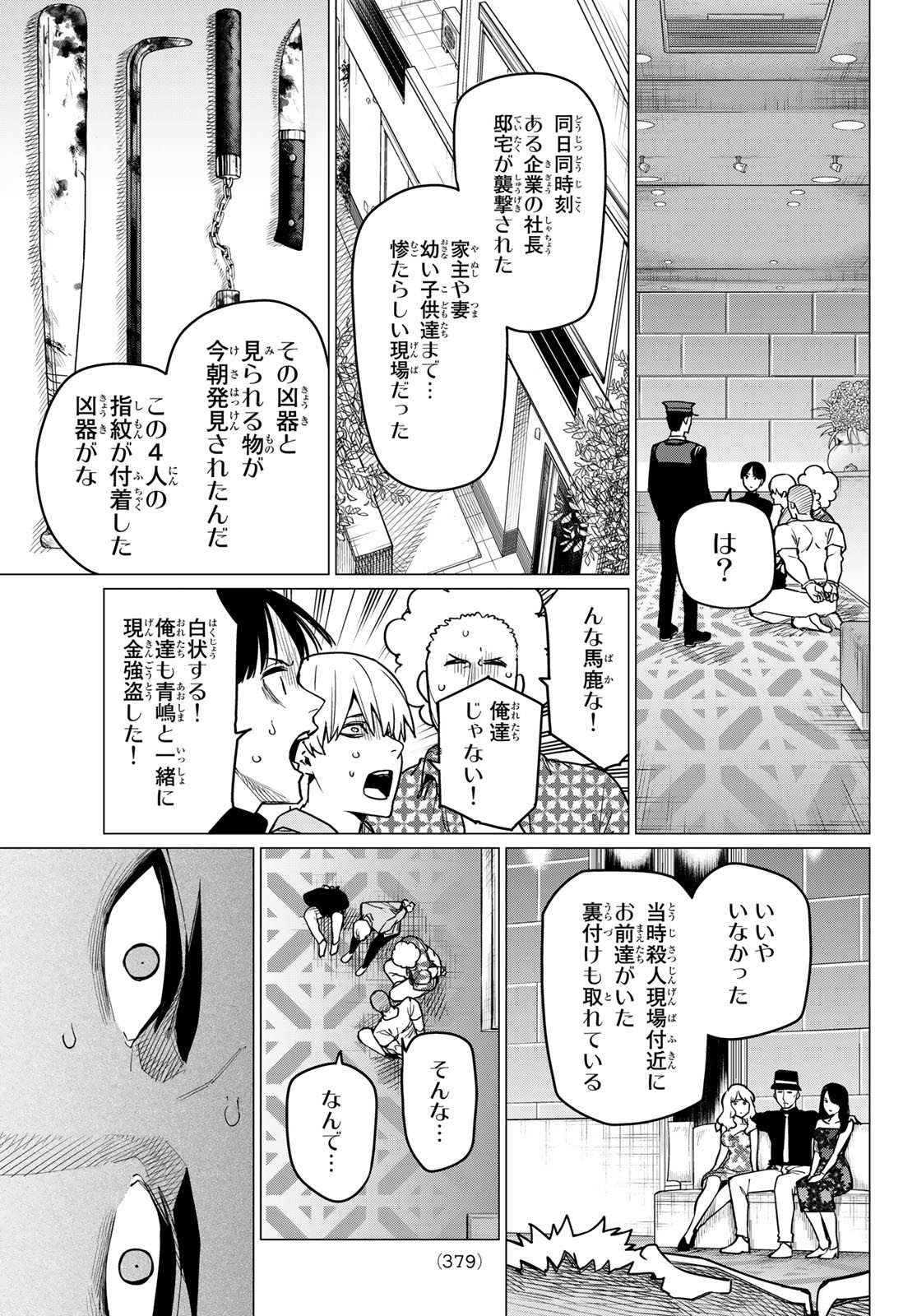 戦隊大失格 第48話 - Page 3