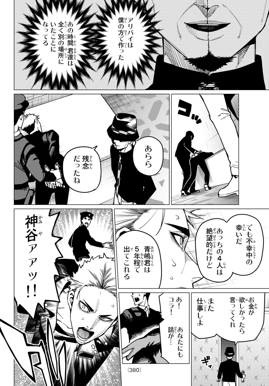 戦隊大失格 第48話 - Page 4