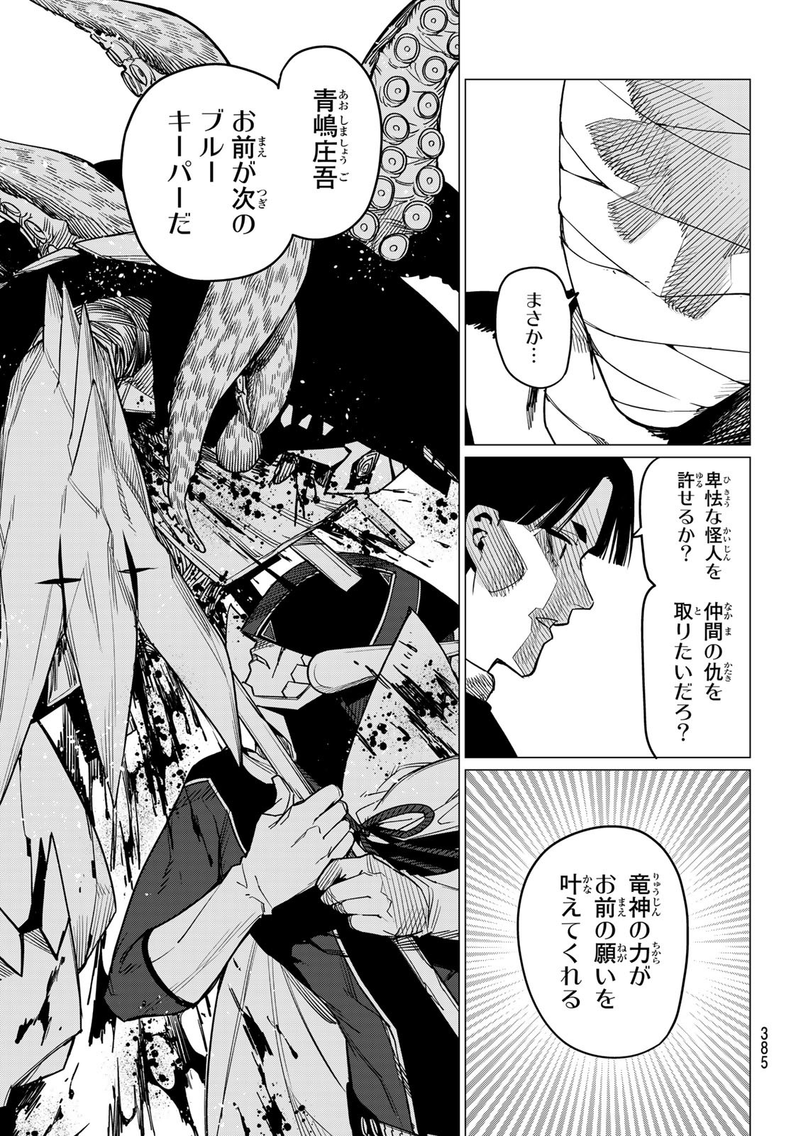 戦隊大失格 第48話 - Page 9