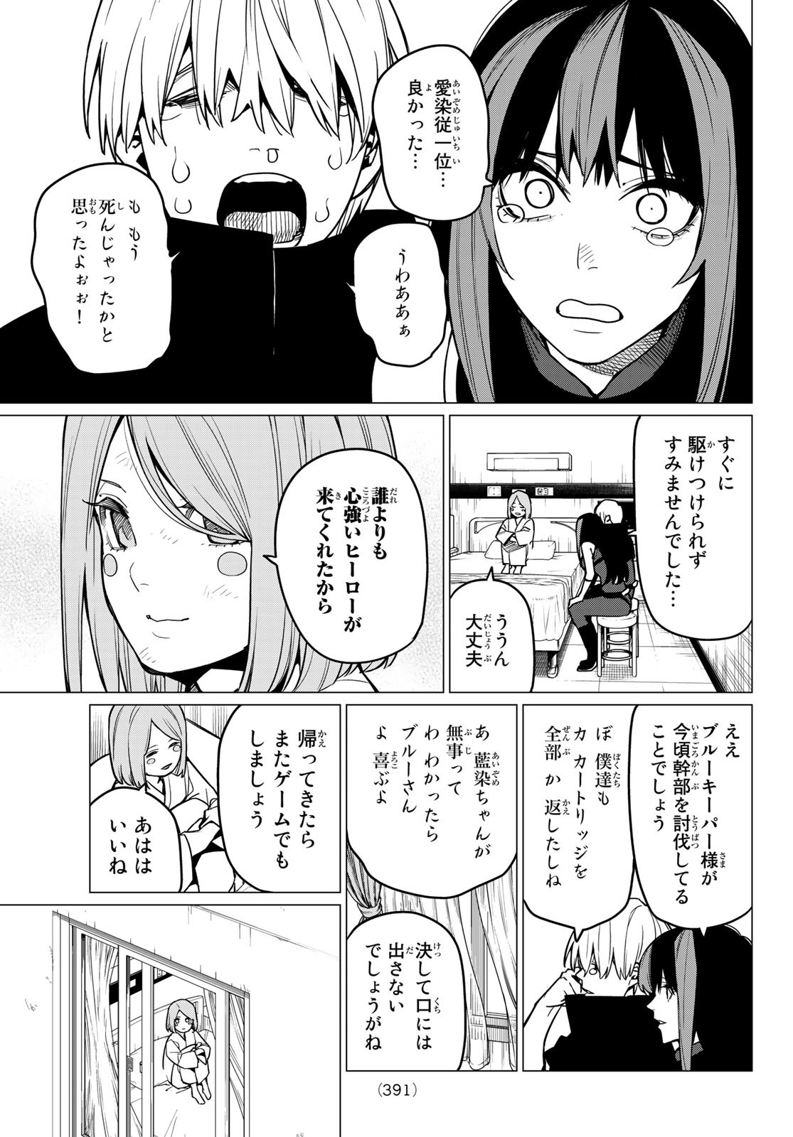 戦隊大失格 第48話 - Page 15