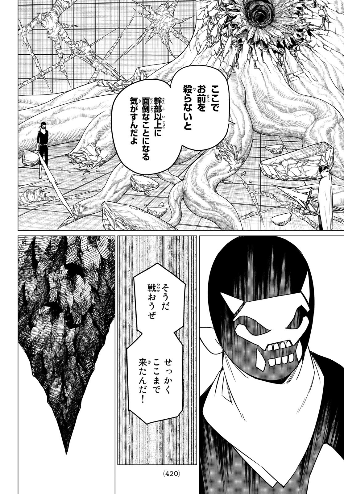 戦隊大失格 第49話 - Page 4