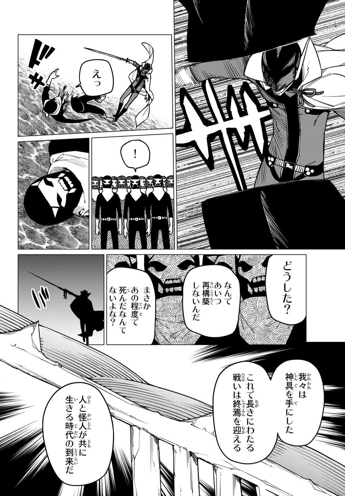 戦隊大失格 第49話 - Page 10