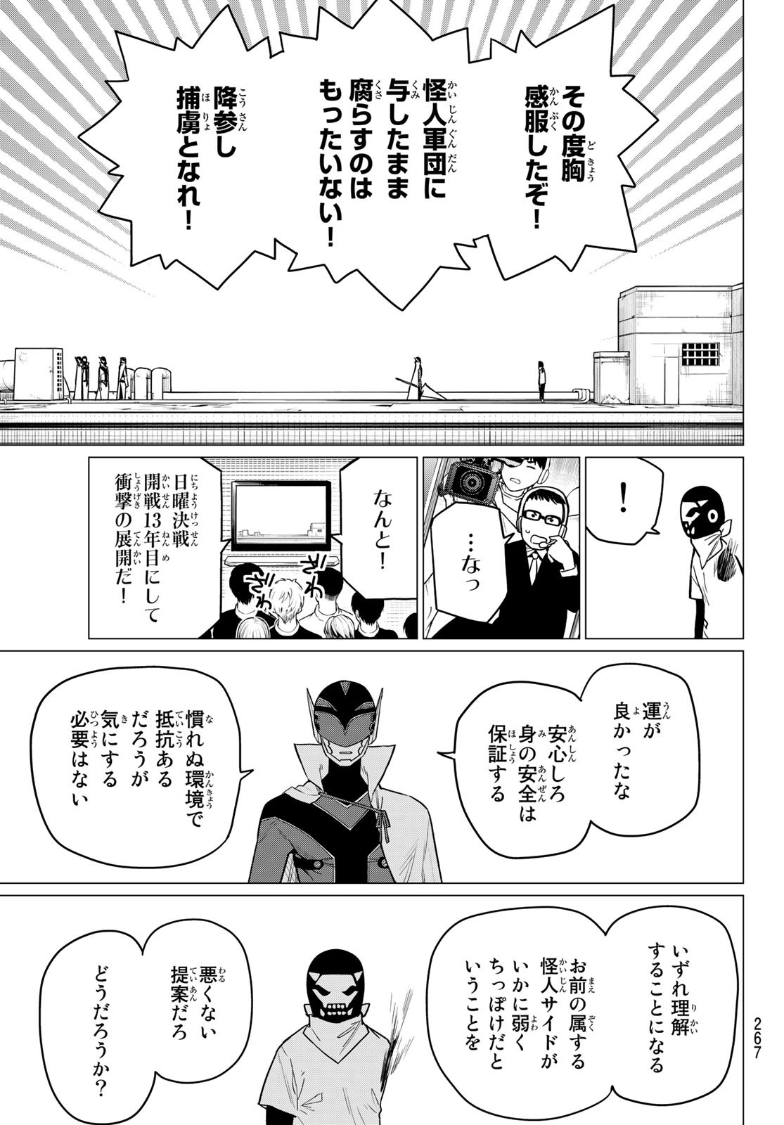 戦隊大失格 第5話 - Page 19