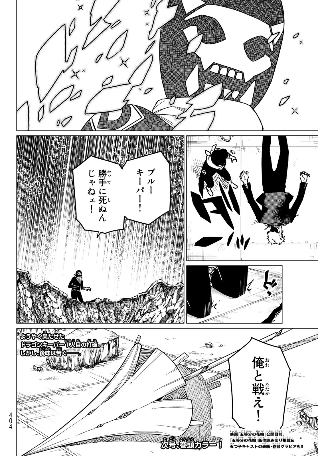 戦隊大失格 第50話 - Page 18