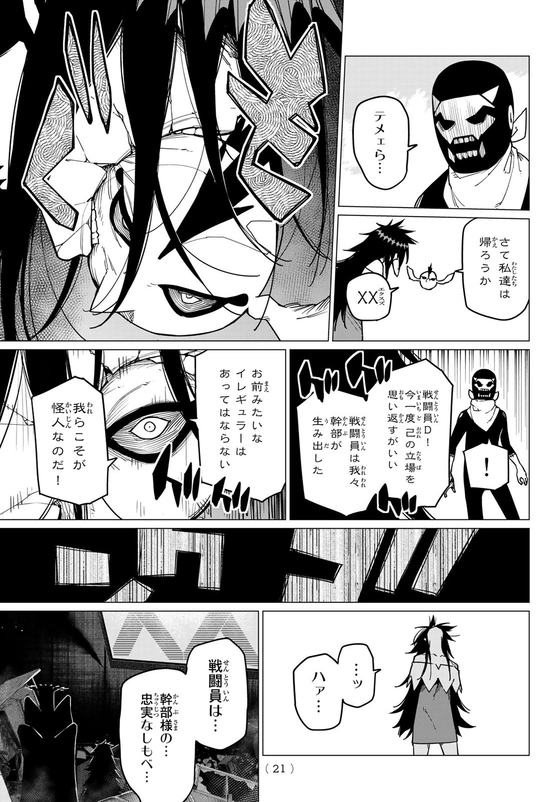 戦隊大失格 第51話 - Page 5