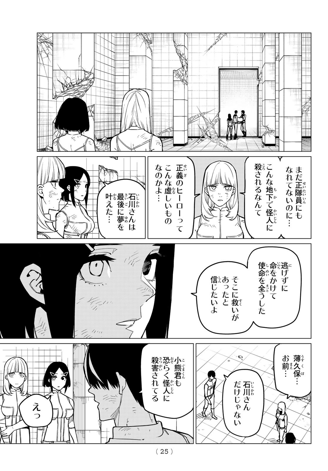 戦隊大失格 第51話 - Page 9