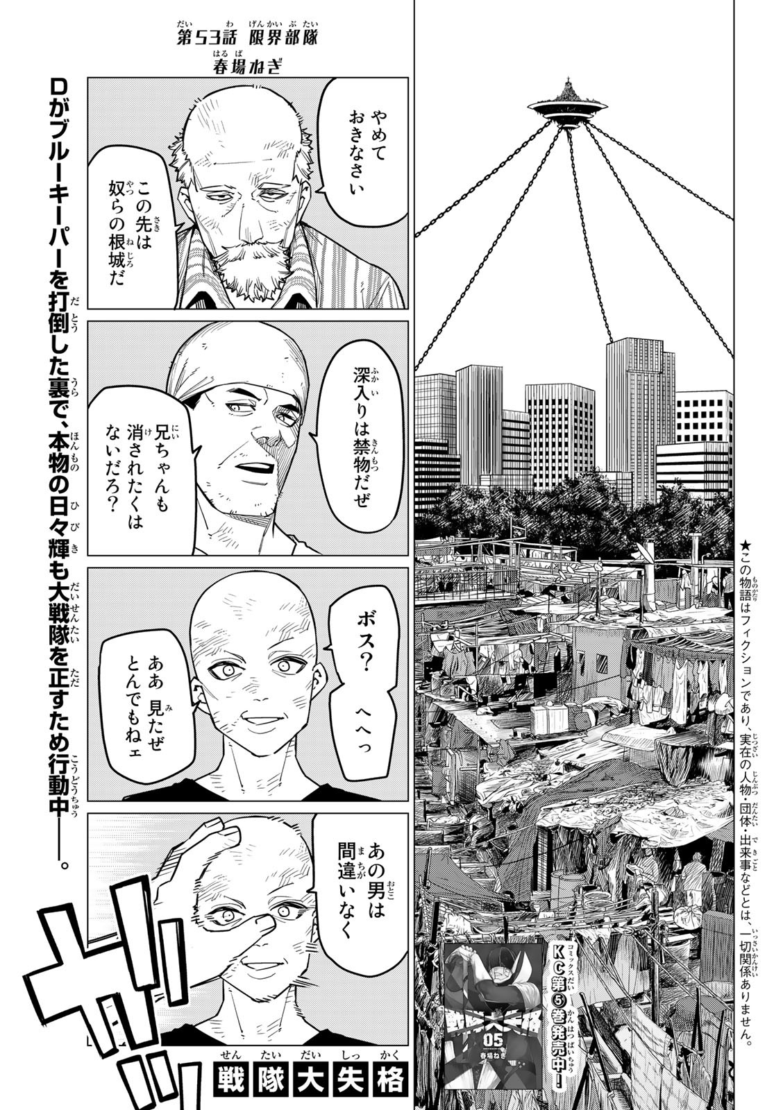 戦隊大失格 第53話 - Page 1