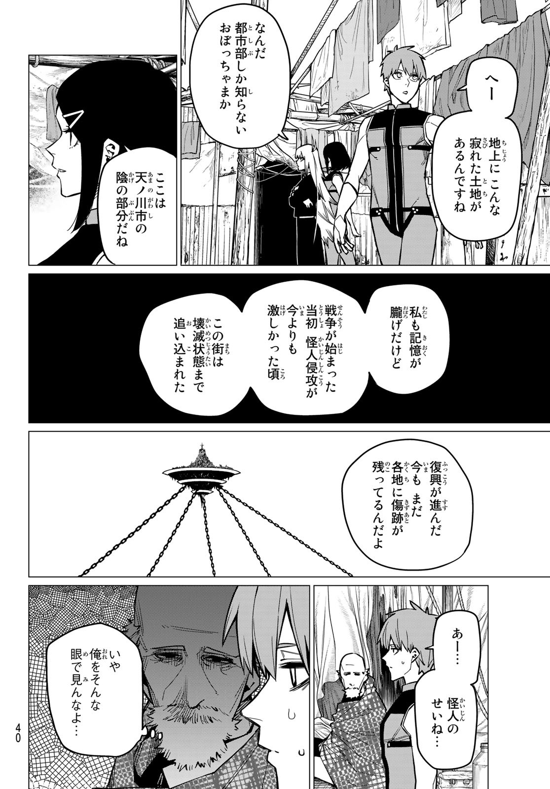 戦隊大失格 第54話 - Page 4