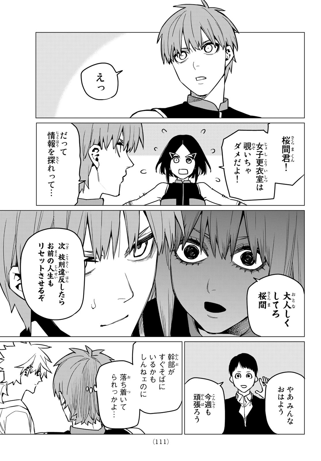 戦隊大失格 第56話 - Page 5