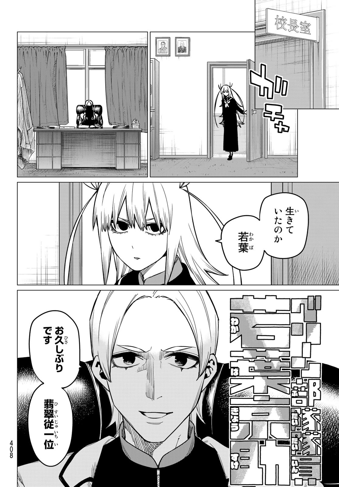 戦隊大失格 第57話 - Page 10