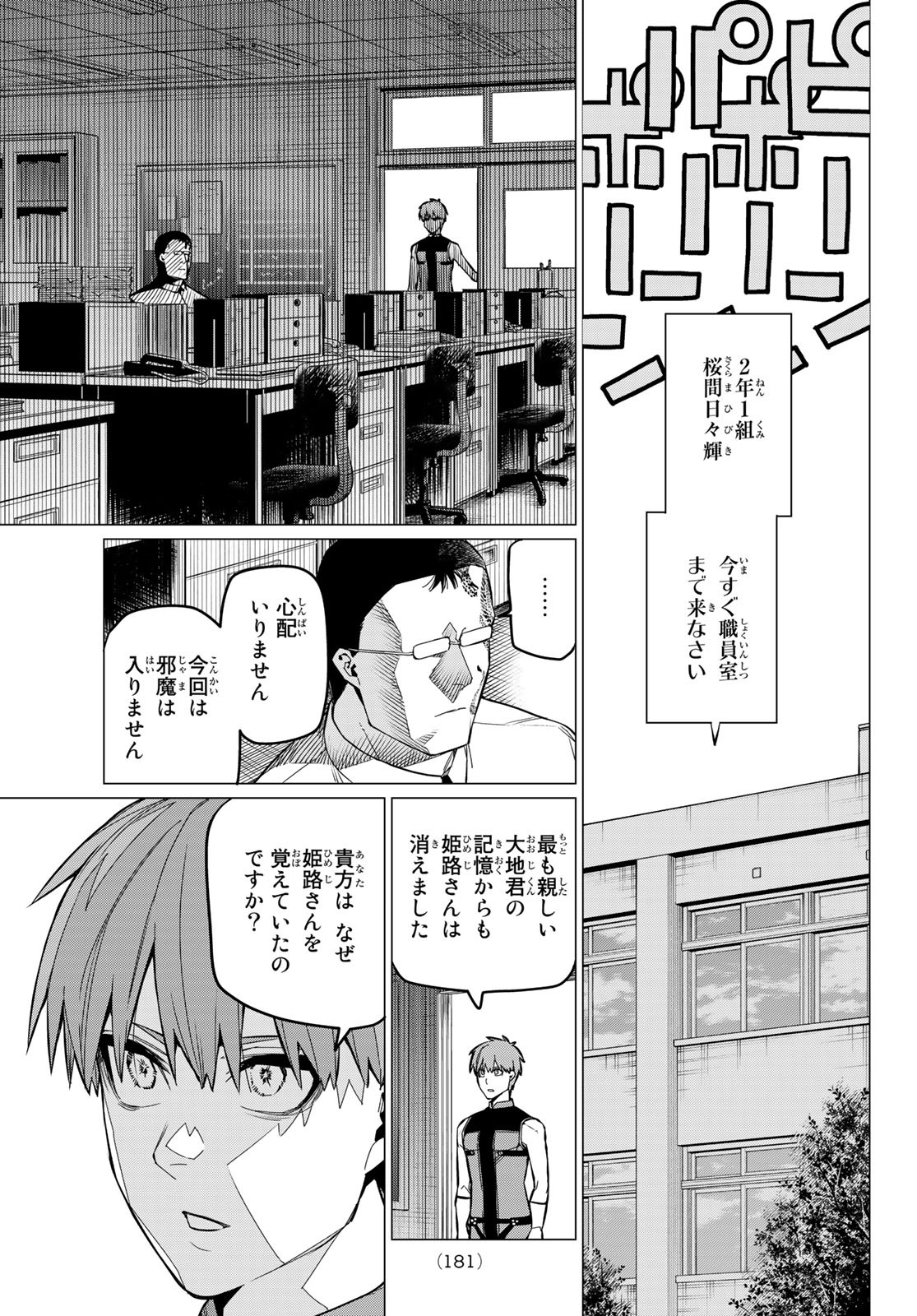 戦隊大失格 第59話 - Page 17