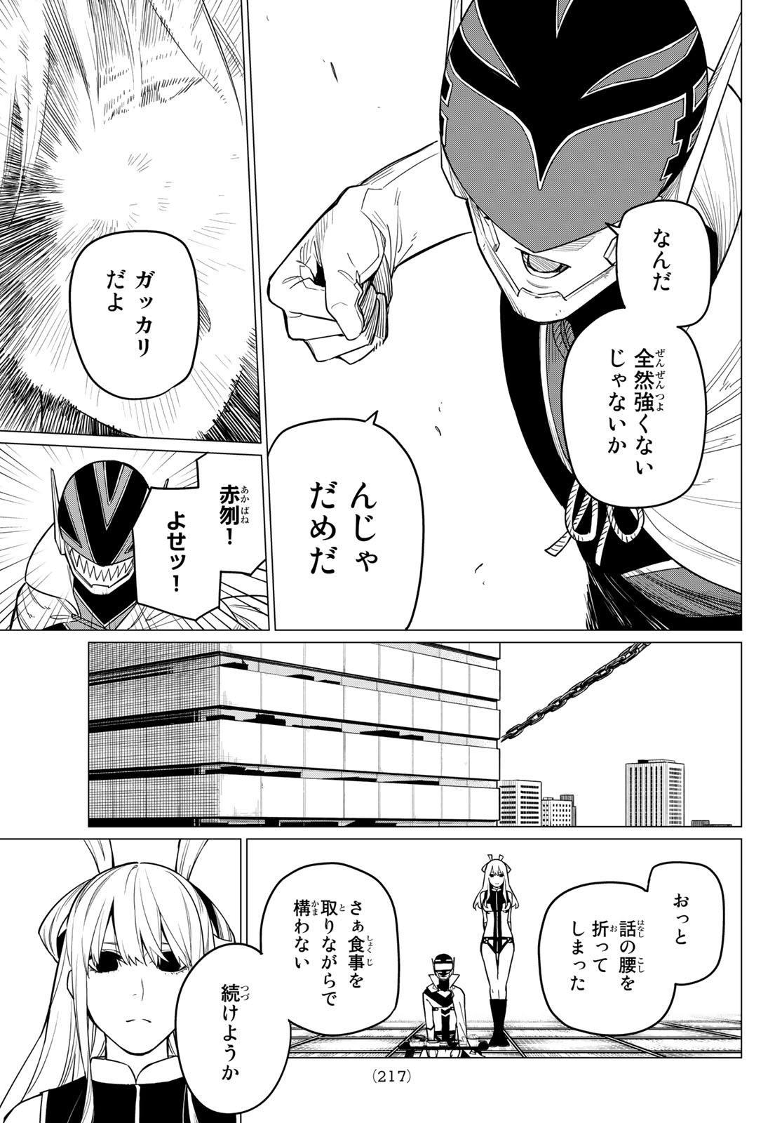 戦隊大失格 第6話 - Page 19