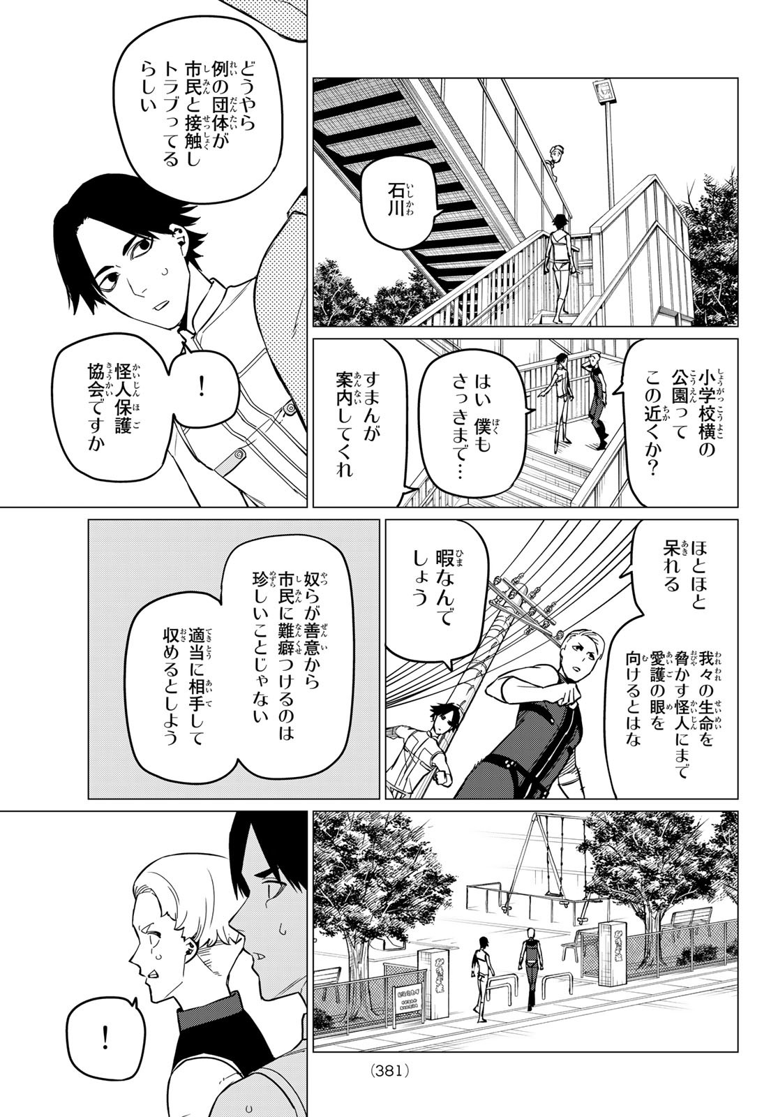 戦隊大失格 第63話 - Page 11