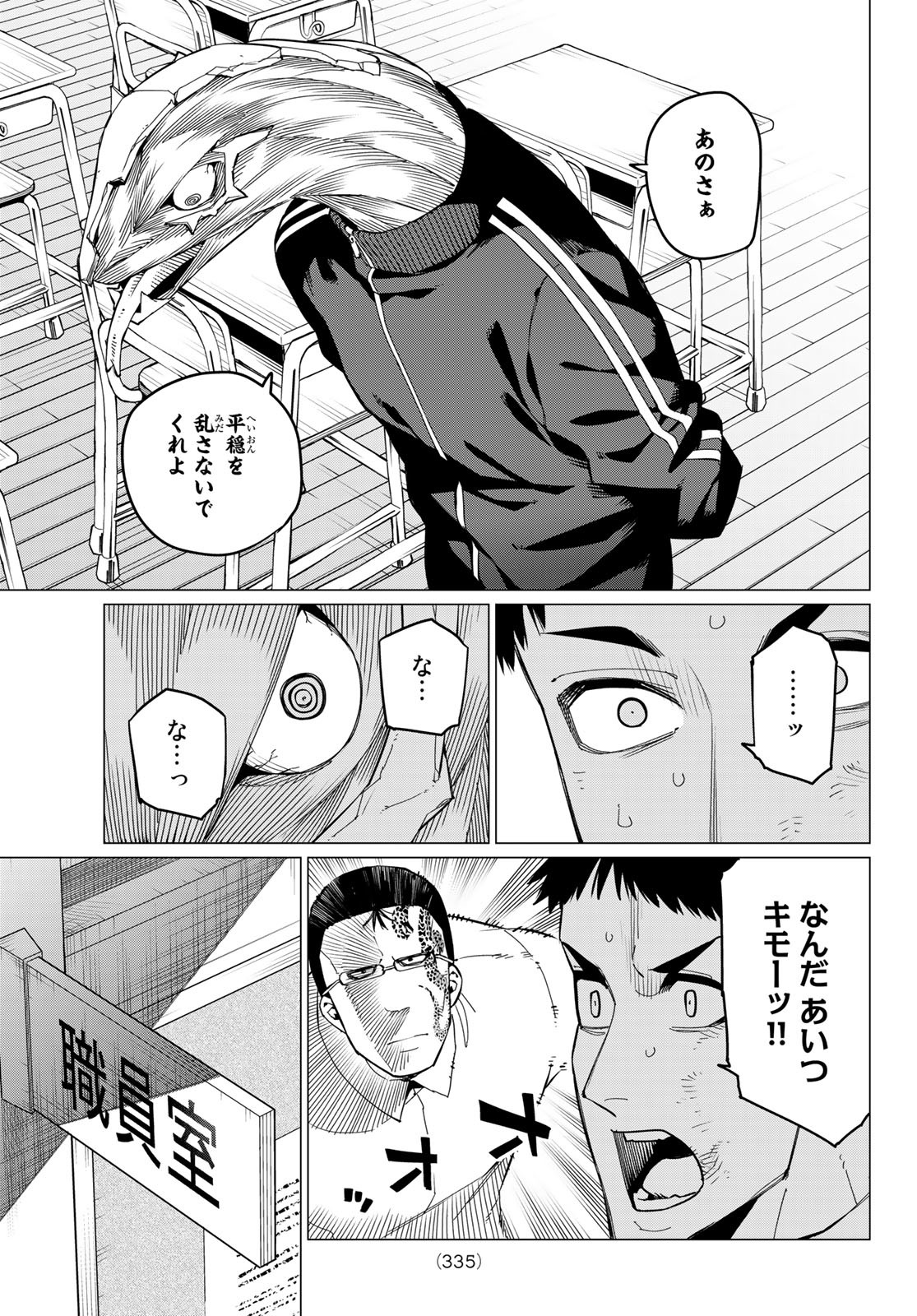 戦隊大失格 第65話 - Page 3