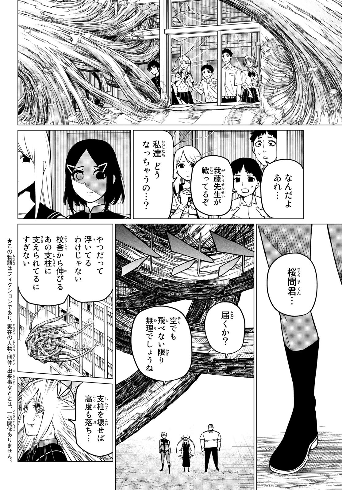 戦隊大失格 第66話 - Page 2