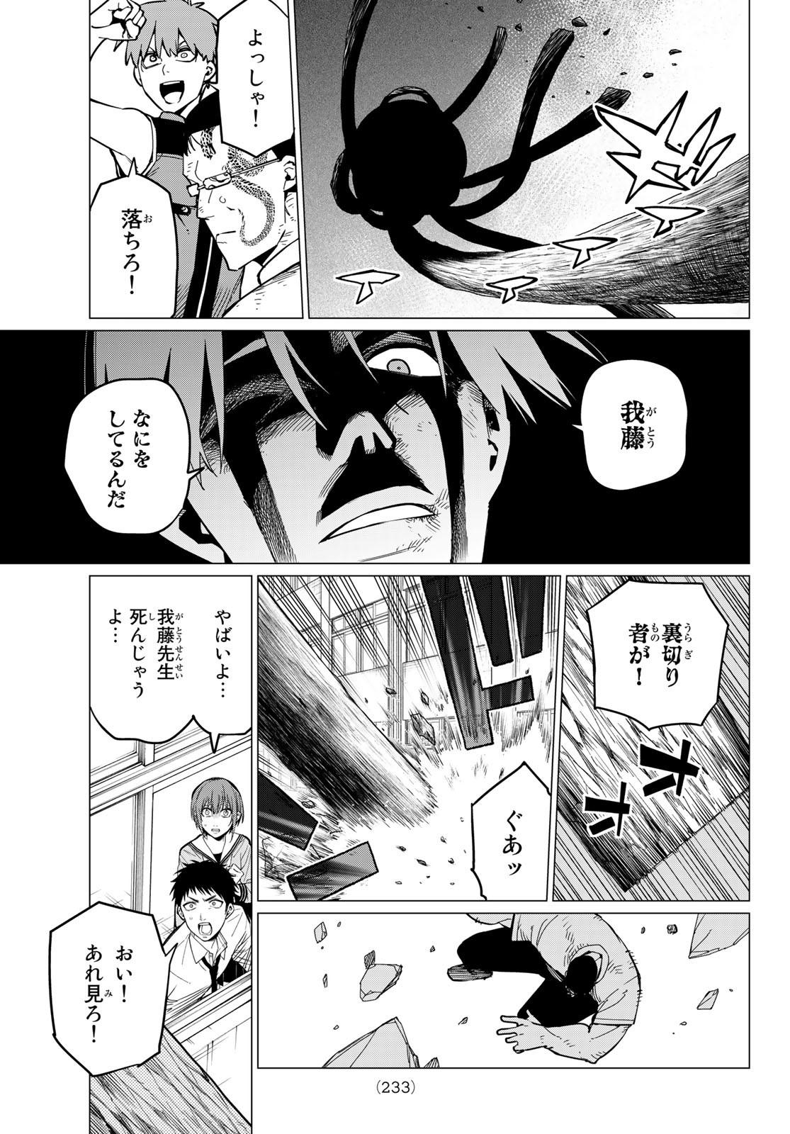 戦隊大失格 第66話 - Page 5