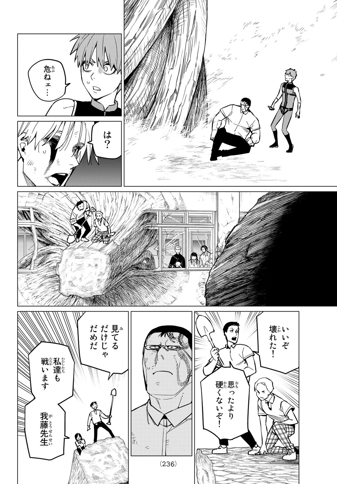 戦隊大失格 第66話 - Page 8