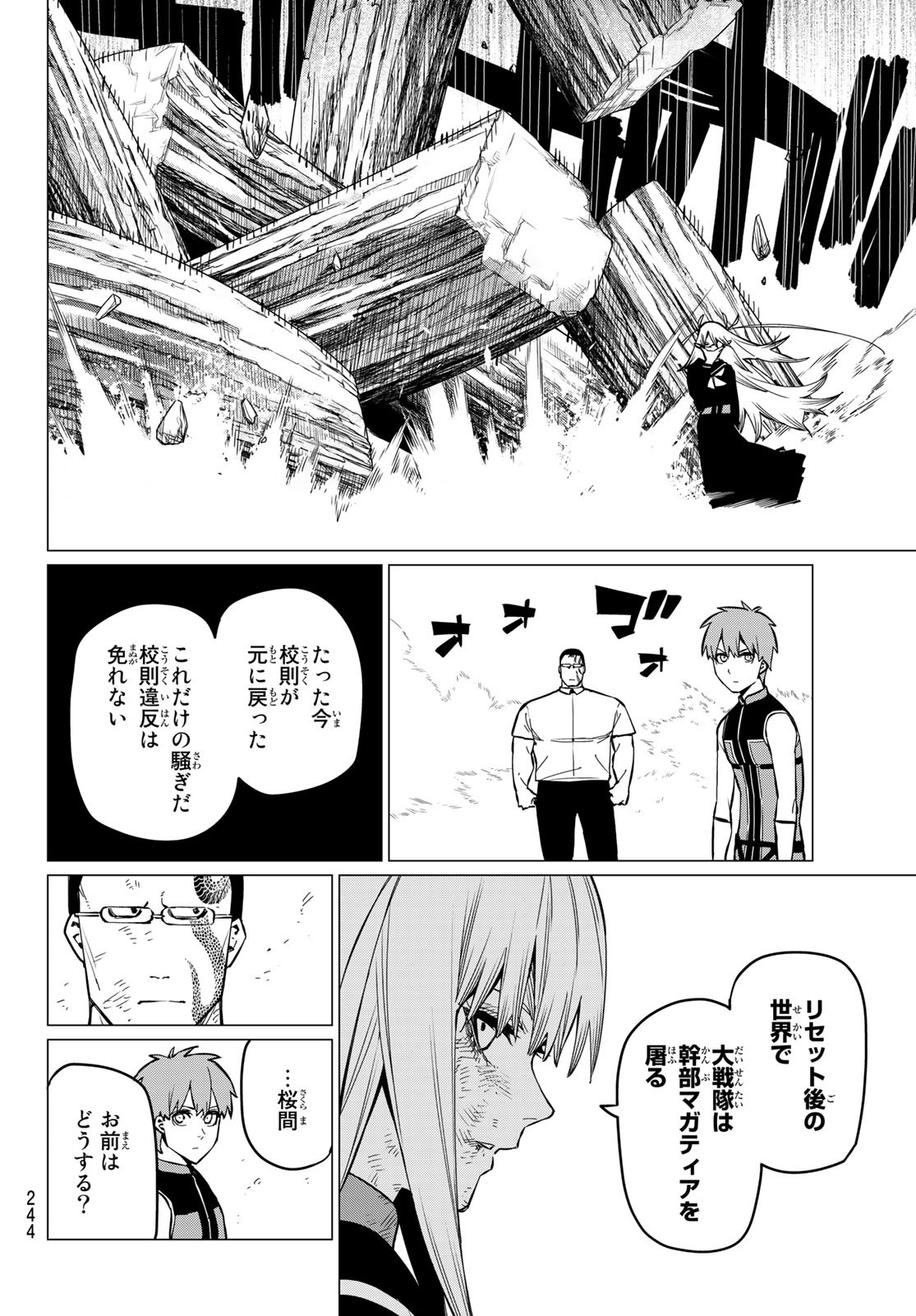 戦隊大失格 第66話 - Page 16