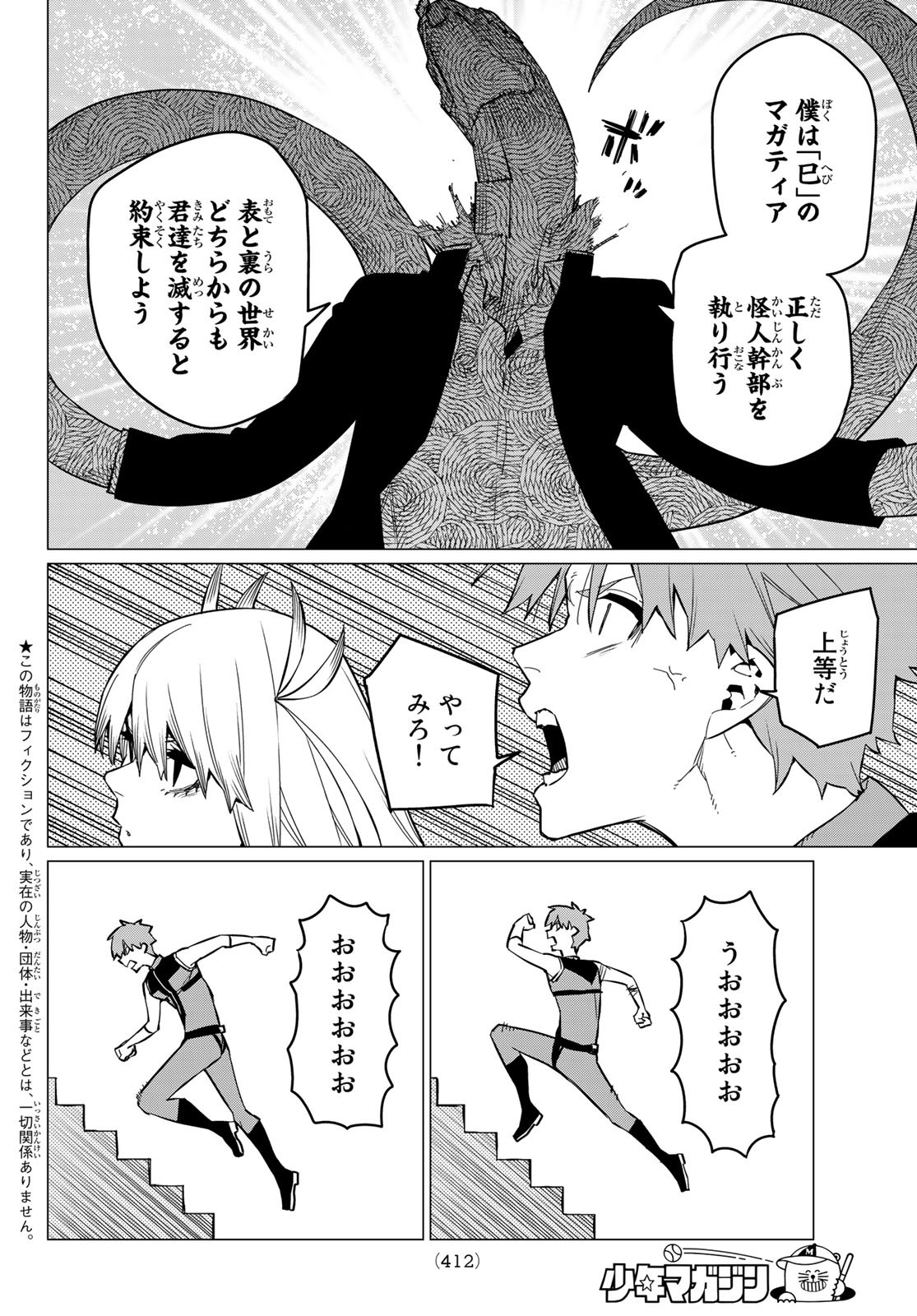 戦隊大失格 第68話 - Page 2