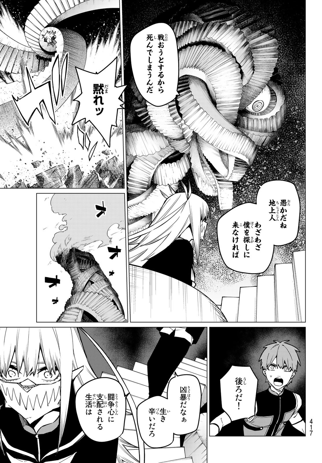 戦隊大失格 第68話 - Page 7