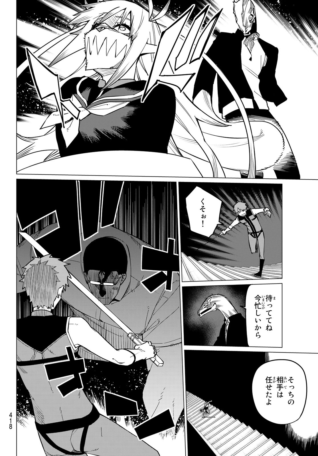 戦隊大失格 第68話 - Page 8