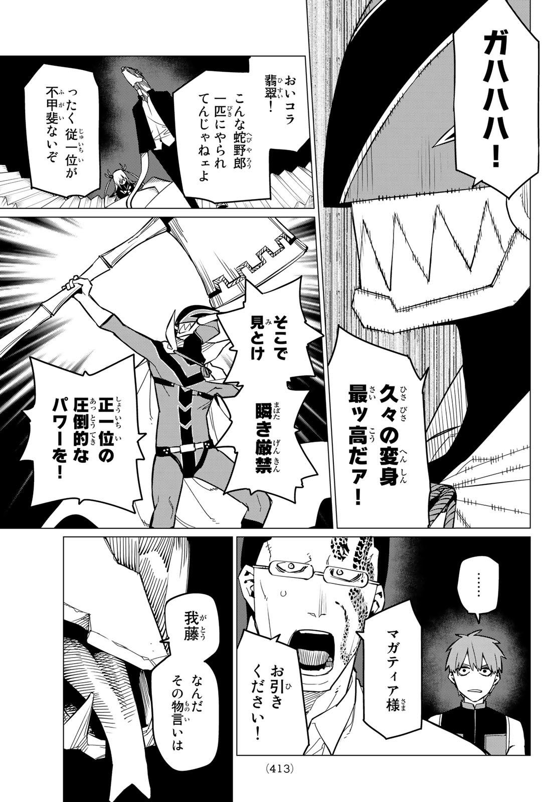 戦隊大失格 第69話 - Page 3