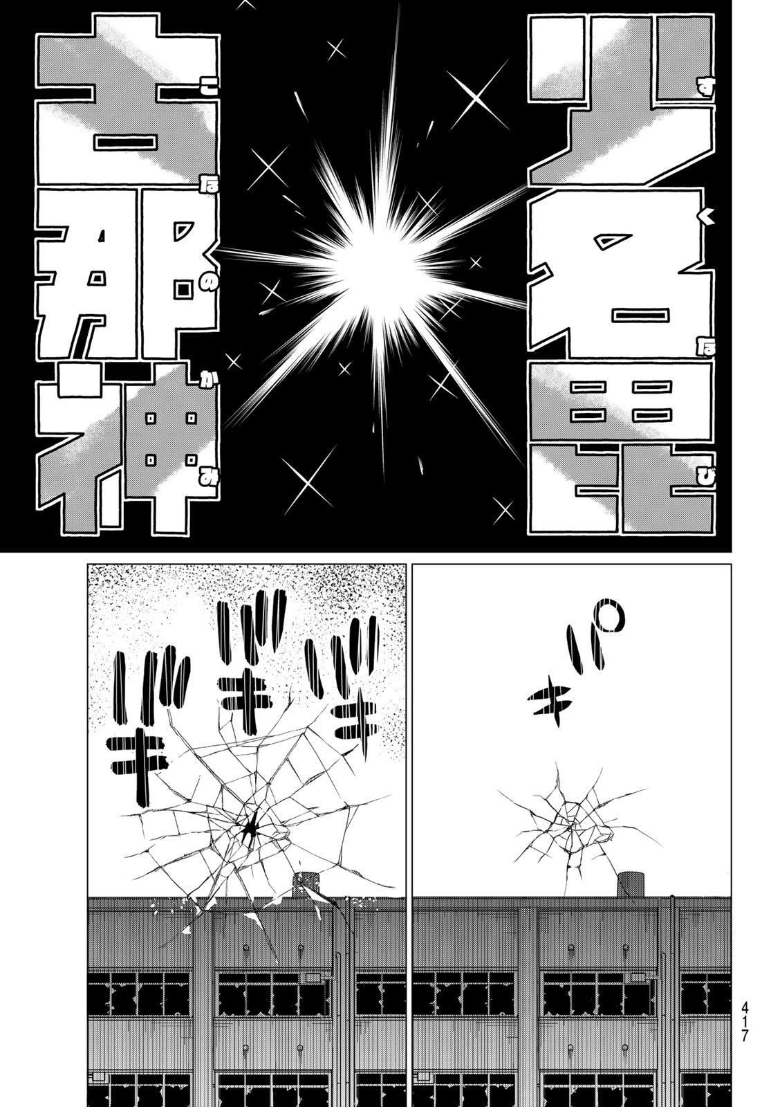 戦隊大失格 第69話 - Page 7