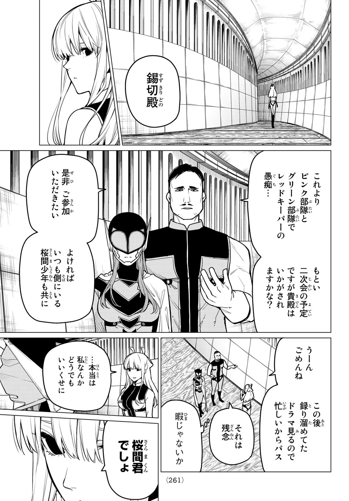 戦隊大失格 第7話 - Page 11