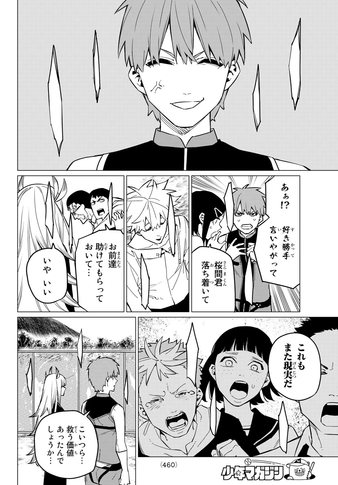 戦隊大失格 第70話 - Page 16