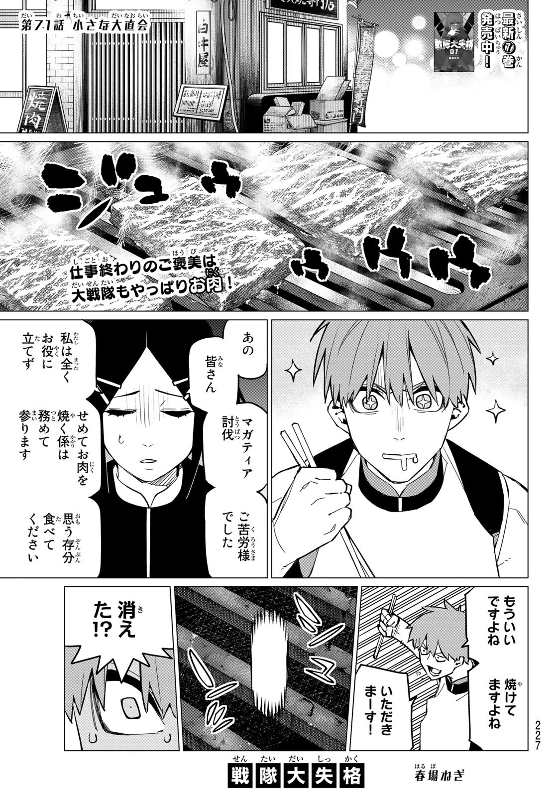 戦隊大失格 第71話 - Page 1