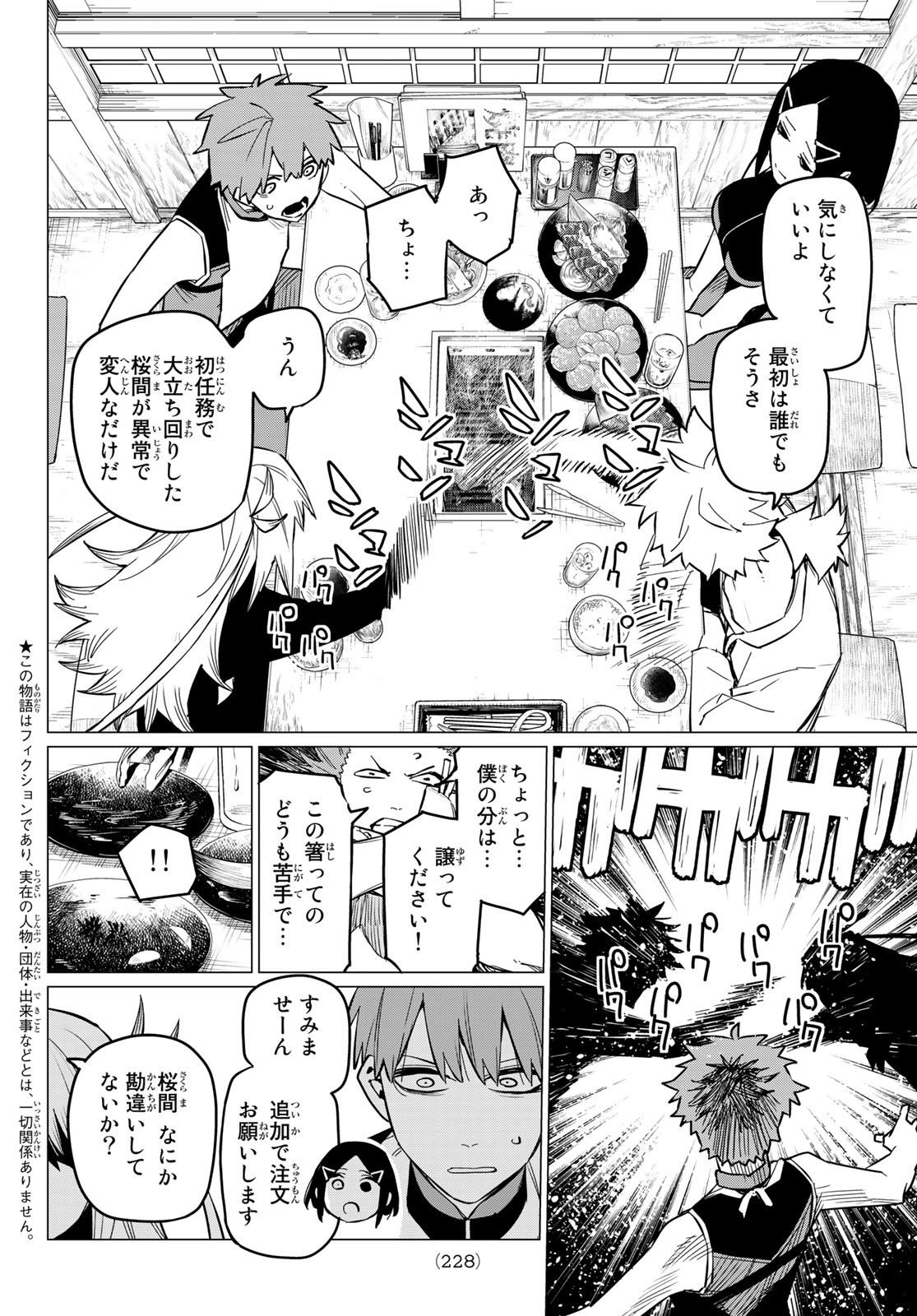 戦隊大失格 第71話 - Page 2