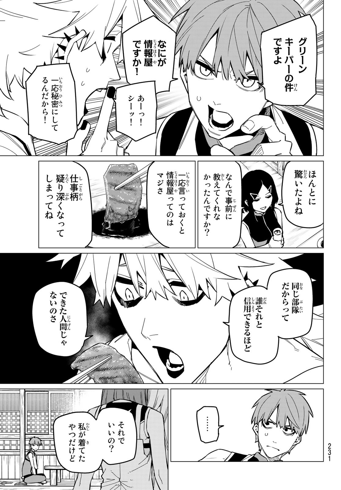 戦隊大失格 第71話 - Page 5