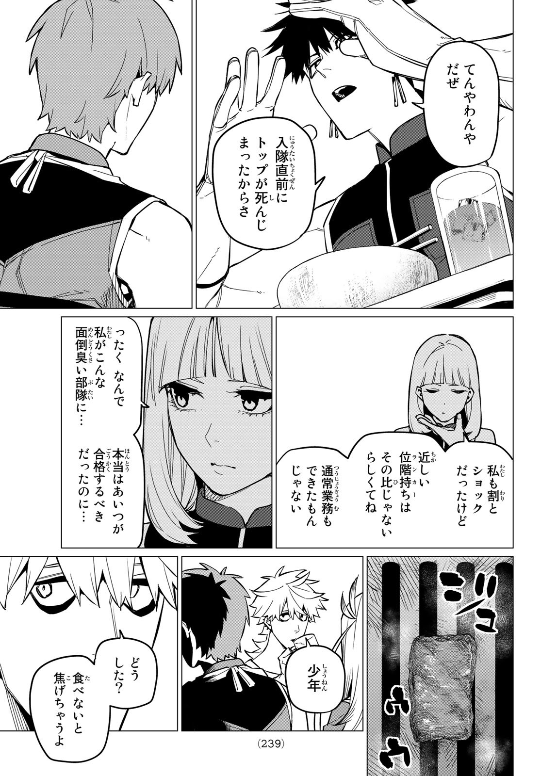 戦隊大失格 第71話 - Page 13