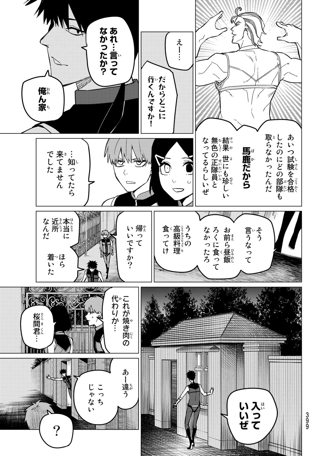 戦隊大失格 第72話 - Page 9