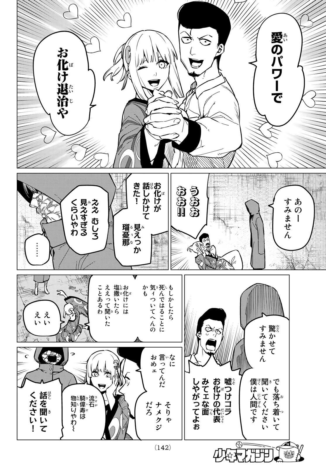 戦隊大失格 第73話 - Page 6