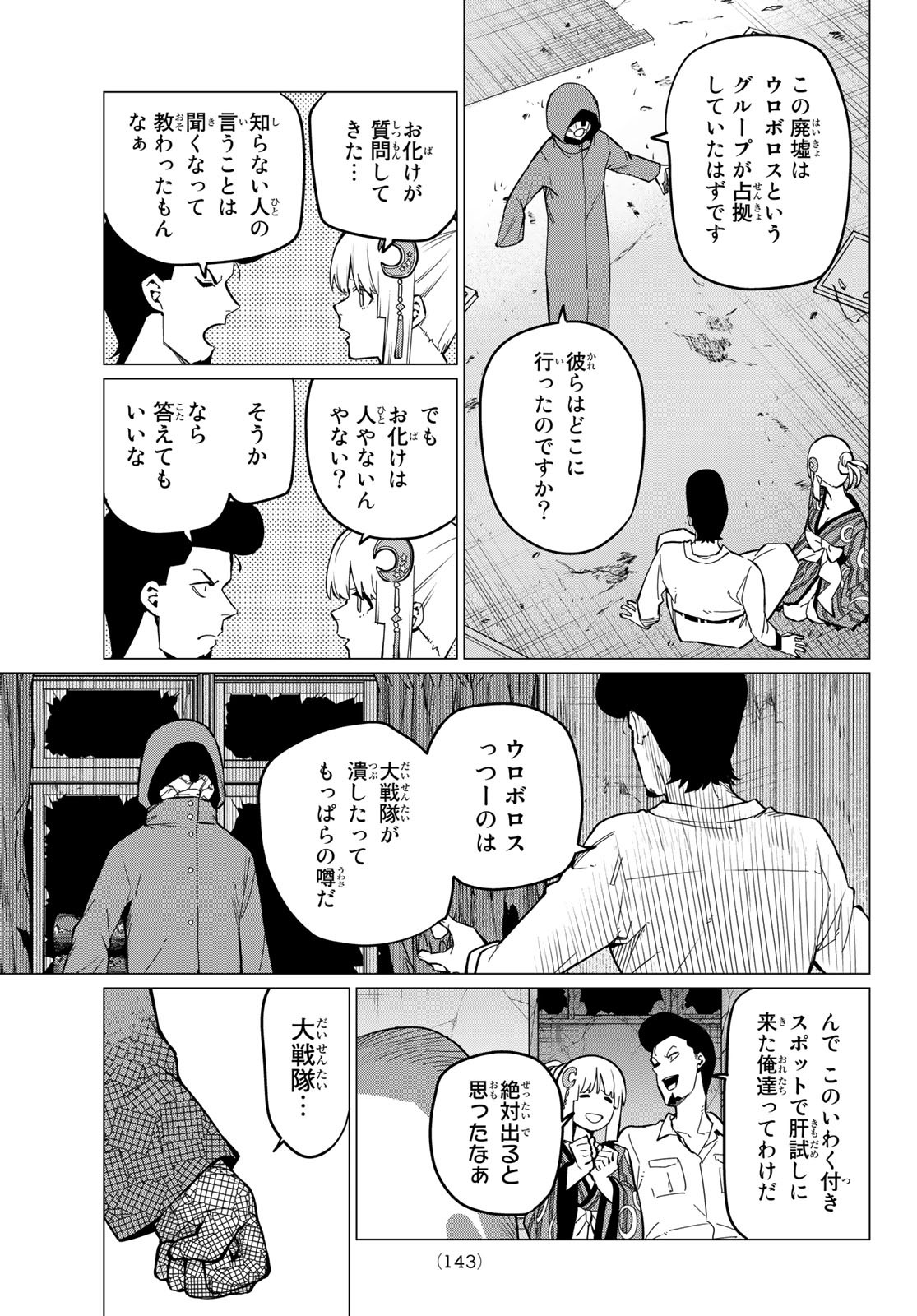 戦隊大失格 第73話 - Page 7