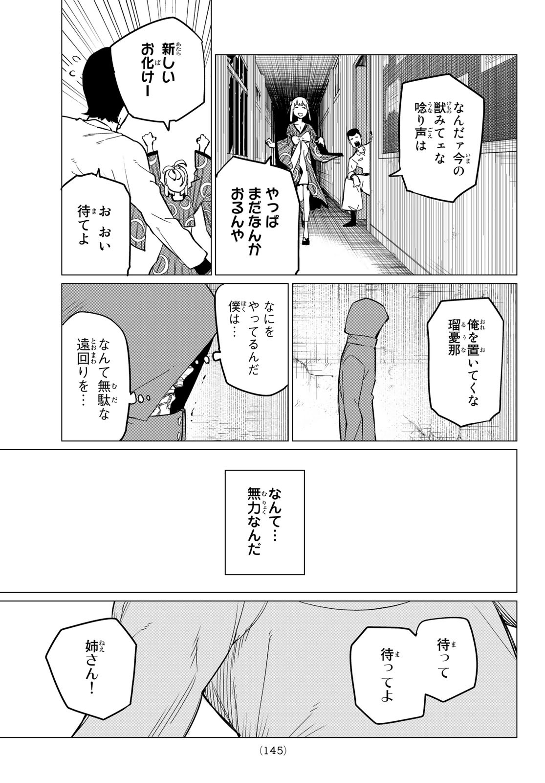 戦隊大失格 第73話 - Page 9