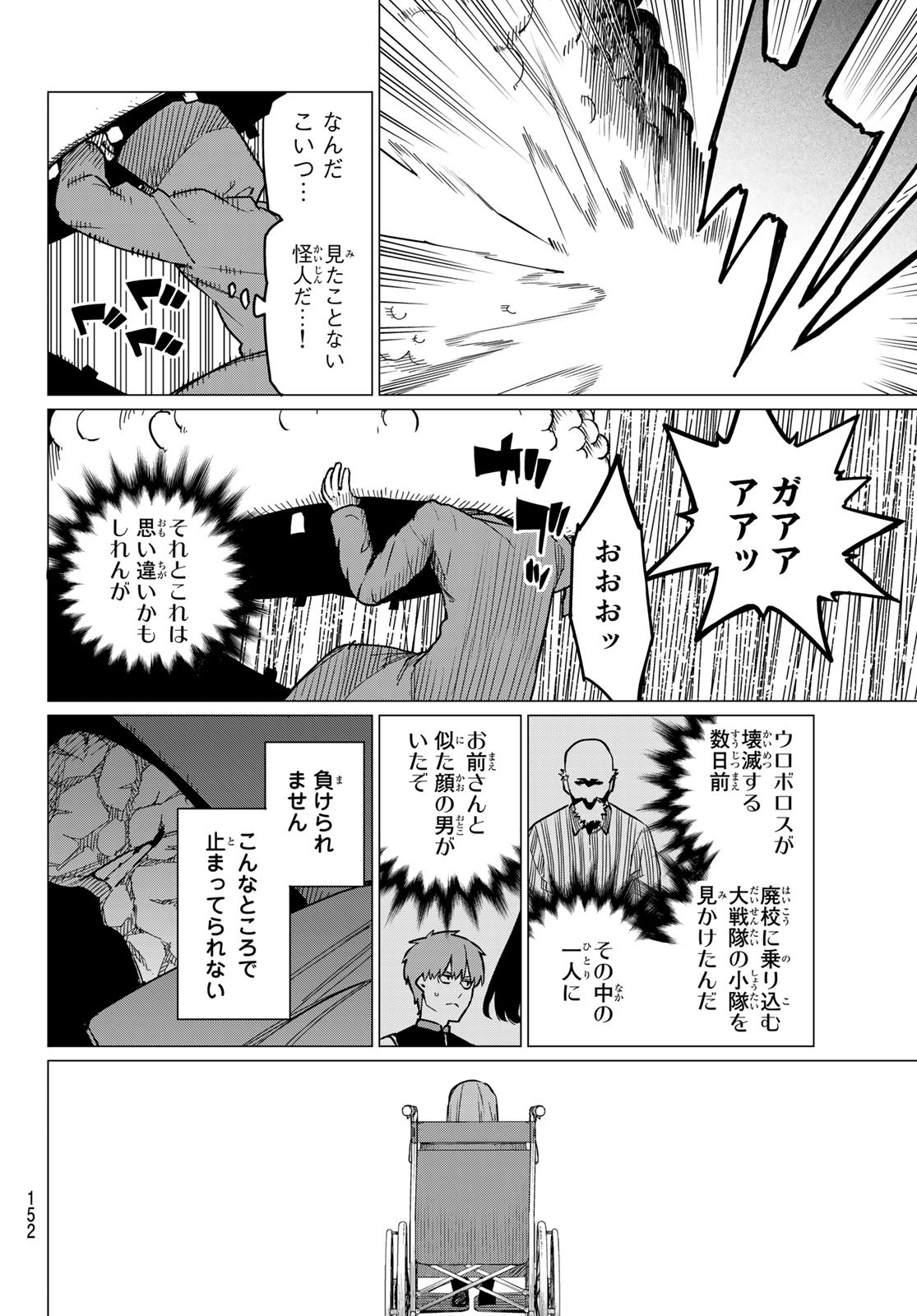 戦隊大失格 第73話 - Page 16