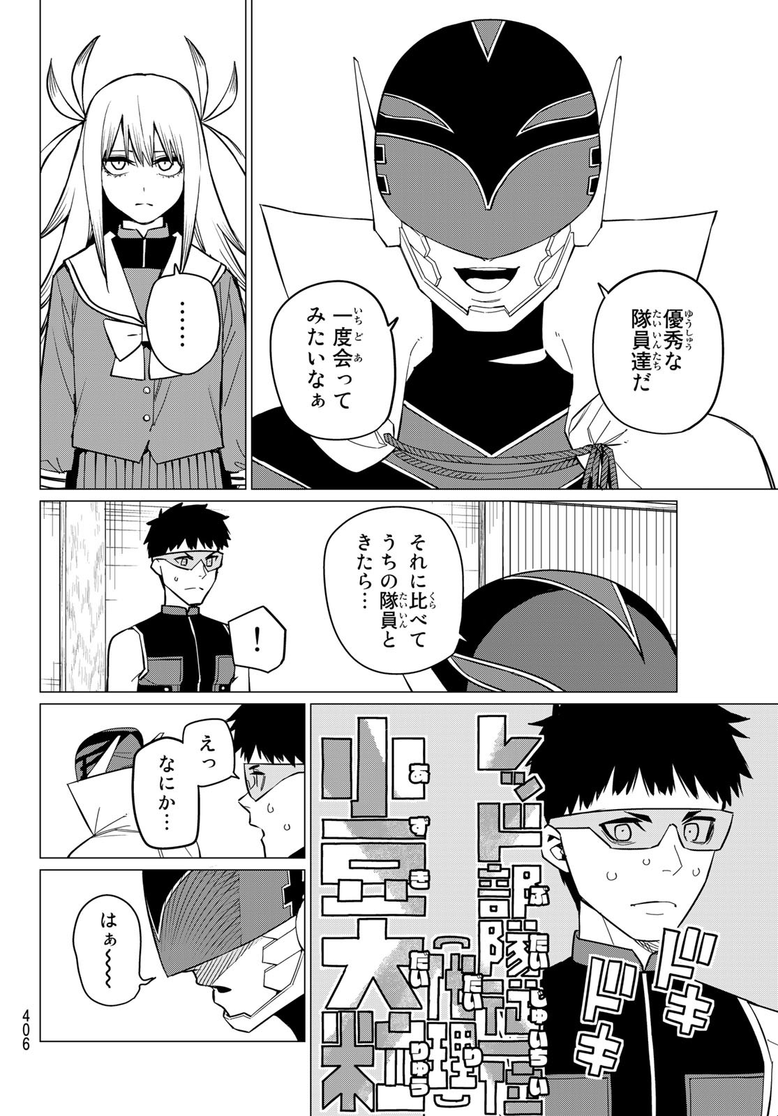 戦隊大失格 第74話 - Page 8