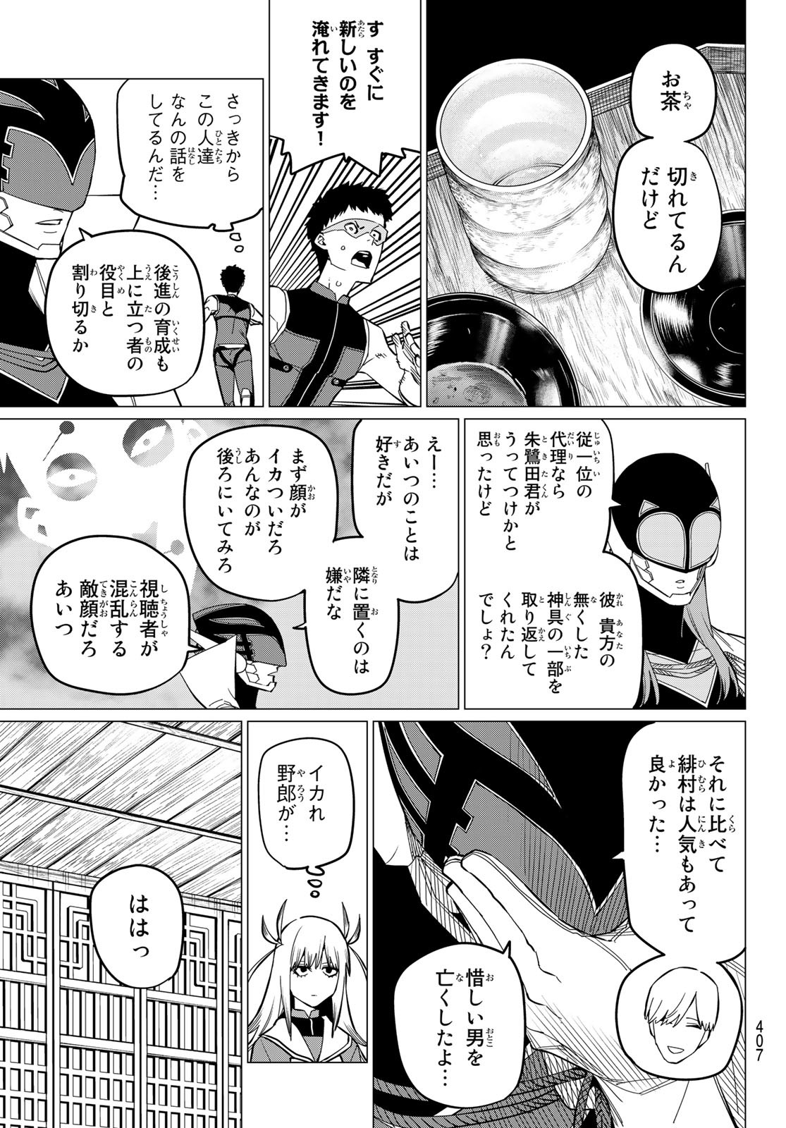 戦隊大失格 第74話 - Page 9