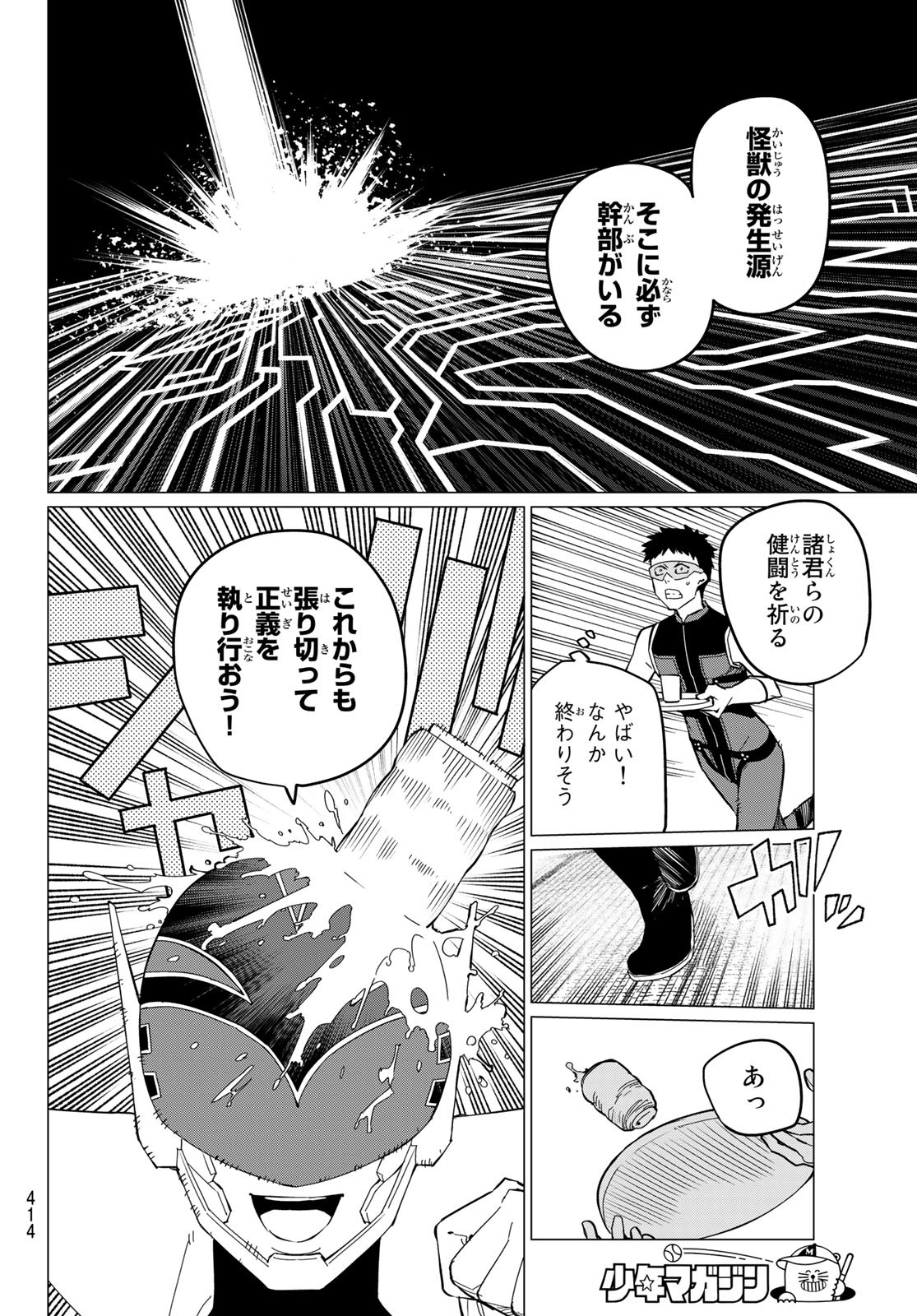 戦隊大失格 第74話 - Page 16