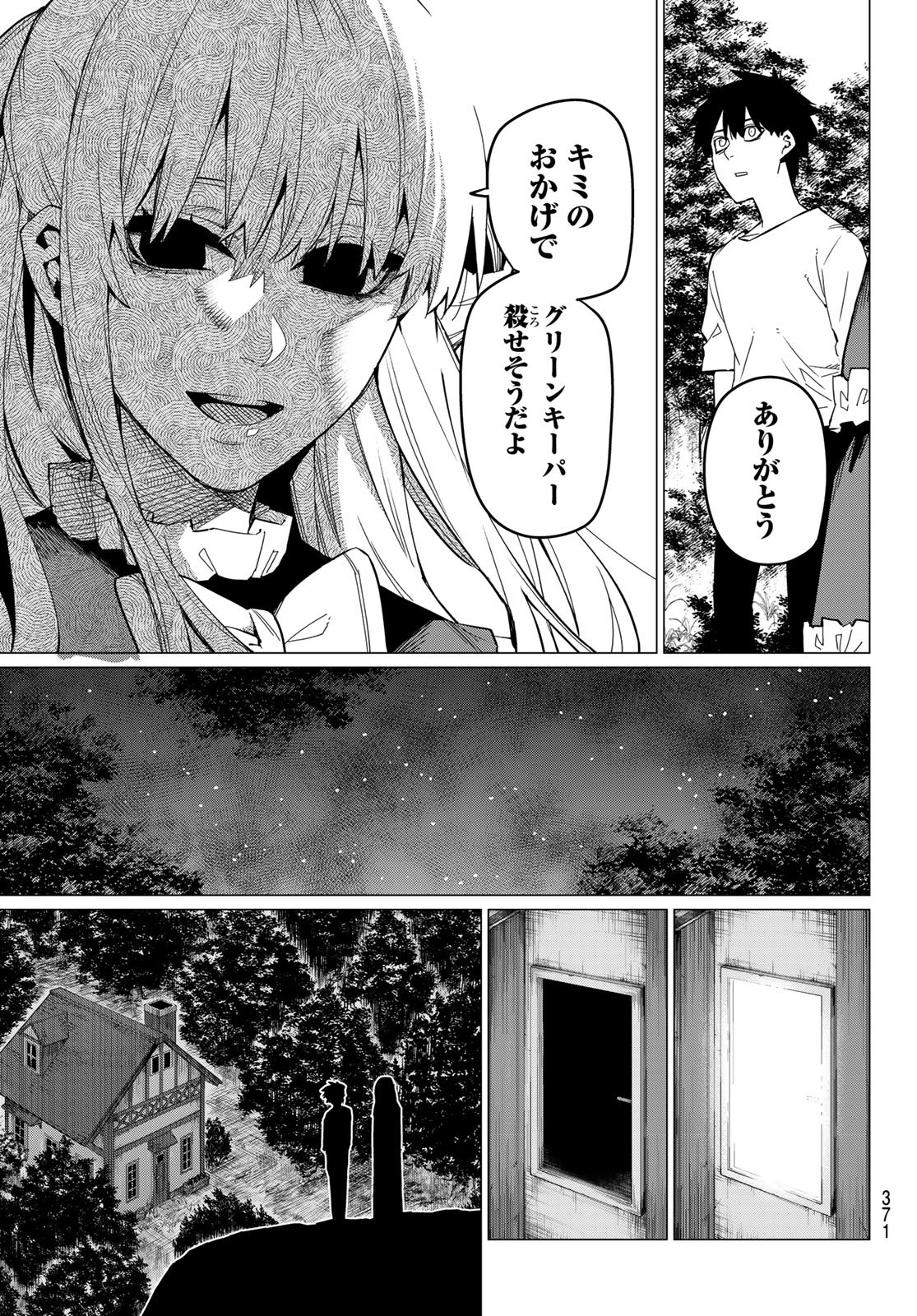 戦隊大失格 第75話 - Page 13